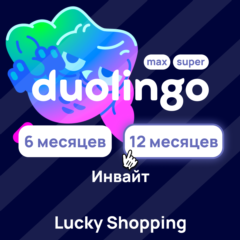 🐥Duolingo Max/Super | Инвайт | 3/6/12 Месяцев