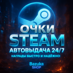 STEAM ОЧКИ ПОИНТЫ СТИМ НАГРАДЫ АВТОВЫДАЧА 24/7