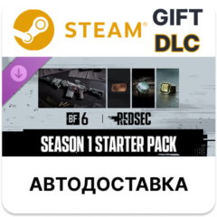 Набор Starter сезона 1 — Battlefield 6 и REDSEC Steam