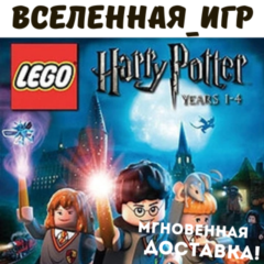 LEGO Harry Potter Years 1-4 (РФ/СНГ) STEAM КЛЮЧ  🔑