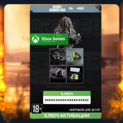Ключ | Season 1 Advanced Pack - REDSEC (XBOX)