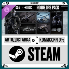 Rogue Ops Pack - Battlefield 6 and REDSEC⚡️•CN/KZ/UA🎁