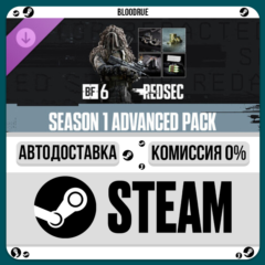 Season 1 Advanced Pack- Battlefield 6 & REDSEC•UA/KZ/CN