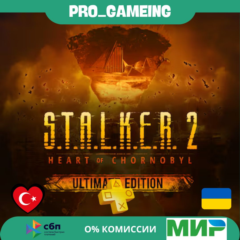 S.T.A.L.K.E.R. 2: Heart of Chornobyl Ultimate ПРЕДЗАКАЗ