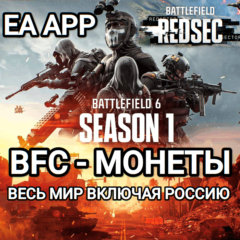 ✅EA APP✅BATTLEFIELD 6✅BFC✅МОНЕТЫ✅REDSEC✅РОССИЯ✅МИР✅