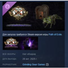 Path of Exile Verdant Magus Supporter Pack STEAM РОССИЯ