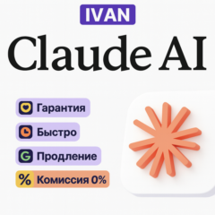 CLAUDE AI ПОДПИСКА PRO