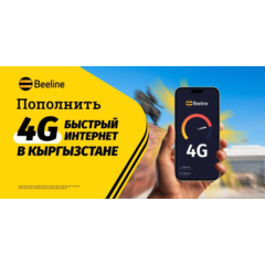 Онлайн пополнение БИЛАЙН Кыргызстан🔥🔥KGS