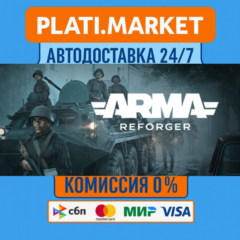 Arma Reforger⟡STEAM GIFT ВСЕ РЕГИОНЫ АВТО 0%