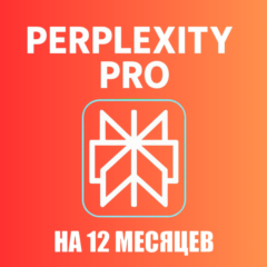 Perplexity AI Pro | 1 год | Ключ | Автодоставка 24/7