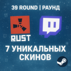 7 УНИКАЛЬНЫХ СКИНОВ | 39 ROUND | +ИНСТРУКЦИЯ