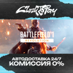 Battlefield 1 | АВТОДОСТАВКА 24/7 | + ВЫБОР