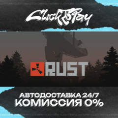 Rust | АВТОДОСТАВКА 24/7 | + ВЫБОР