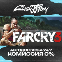 Far Cry 3 | АВТОДОСТАВКА 24/7 | + ВЫБОР