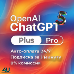 [БЫСТРО] Chat GPT 5 PLUS | ПРОДЛИТЕ ВАШУ УЧЕТНУЮ ЗАПИСЬ