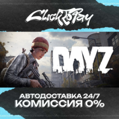 DayZ | АВТОДОСТАВКА 24/7 | + ВЫБОР