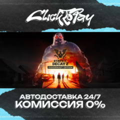 State of Decay 2 Juggernaut Edition | АВТОДОСТАВКА 24/7
