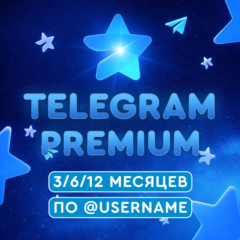 Telegram Premium 3/6/12 мес - Автодоставка по @username