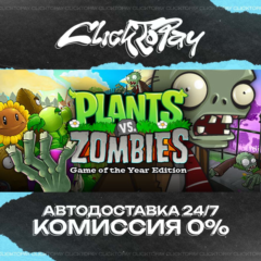 Plants vs. Zombies GOTY Edition | АВТОДОСТАВКА 24/7 | +