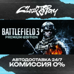 Battlefield 3 | АВТОДОСТАВКА 24/7 | + ВЫБОР