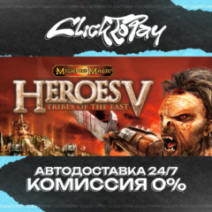 Heroes of Might  Magic V Tribes of the East | АВТОДОСТА