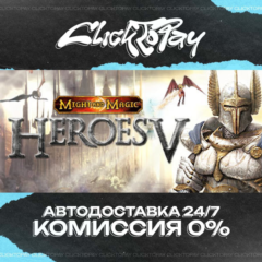 Heroes of Might  Magic V | АВТОДОСТАВКА 24/7 | + ВЫБОР