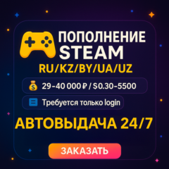 Steam пополнение RUB СНГ  Авто-выдача 24/7