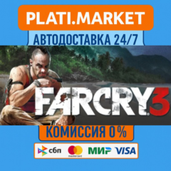Far Cry 3⟡STEAM GIFT ВСЕ РЕГИОНЫ АВТО 0%
