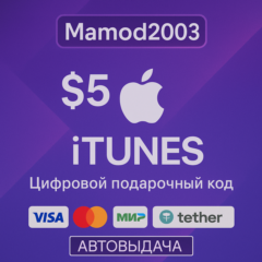 ПОДАРОЧНАЯ КАРТА APPLE ITUNES США 5 ДОЛЛАРОВ США
