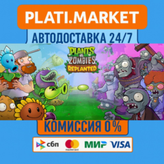 Plants vs. Zombies: Replanted⟡STEAM GIFT ВСЕ РЕГИОНЫ АВ