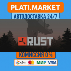 Rust⟡STEAM GIFT ВСЕ РЕГИОНЫ АВТО 0%