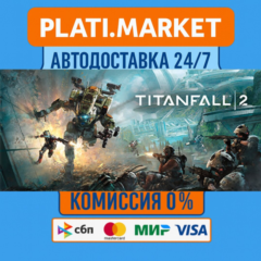 Titanfall 2⟡STEAM GIFT ВСЕ РЕГИОНЫ АВТО 0%