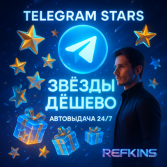 TELEGRAM STARS ЗВЁЗДЫ TG | АВТОВЫДАЧА ПОДАРКОМ 24/7
