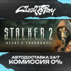 S.T.A.L.K.E.R. 2 Heart of Chornobyl | АВТОДОСТАВКА 24/7