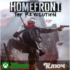 🔑 HOMEFRONT: THE REVOLUTION XBOX КЛЮЧ🔥