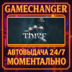 Thief⚡️AUTO STEAM GIFT 24/7