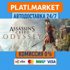 Assassin&acute;s Creed Odyssey Gold⟡STEAM GIFT ВСЕ РЕГИОНЫ АВ