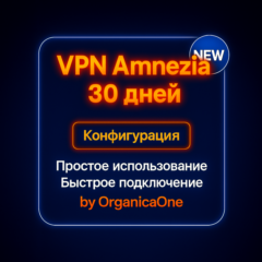 VPN Amnezia •  30 дней •  Конфигурация