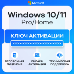 WINDOWS 11 | 10 PRO | Home | Retail Лицензия