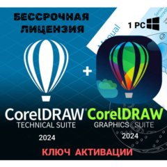 Coreldraw technician+Graphics Suite2024 Ключ