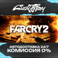 Far Cry 2 | АВТОДОСТАВКА 24/7 | + ВЫБОР