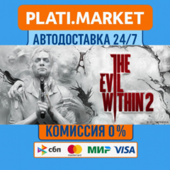 The Evil Within 2⟡STEAM GIFT ВСЕ РЕГИОНЫ АВТО 0%