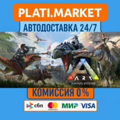 ARK: Survival Evolved⟡STEAM GIFT ВСЕ РЕГИОНЫ АВТО 0%