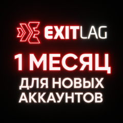 КЛЮЧ EXITLAG 1 МЕСЯЦ - TRIAL - ВСЕ РЕГИОНЫ - АВТОВЫДАЧА