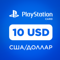 КАРТА ПОПОЛНЕНИЯ PLAYSTATION 10 USD | ВЫДАЧА 24/7