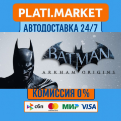 Batman: Arkham Origins⟡STEAM GIFT ВСЕ РЕГИОНЫ АВТО 0%