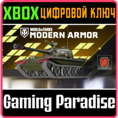 WORLD OF TANKS MODERN ARMOR — МАСТЕР ТЕНЕЙ XBOX КЛЮЧ/КО