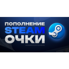 ОЧКИ СТИМ | STEAM POINTS | БЕЗ КОМИСИИ | ДЁШЕВО
