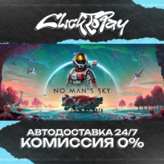 No Mans Sky | АВТОДОСТАВКА 24/7 | + ВЫБОР