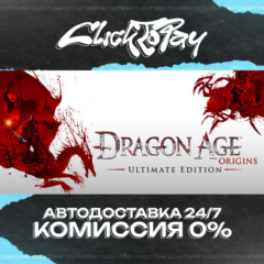 Dragon Age Origins - Ultimate Edition | АВТОДОСТАВКА 24